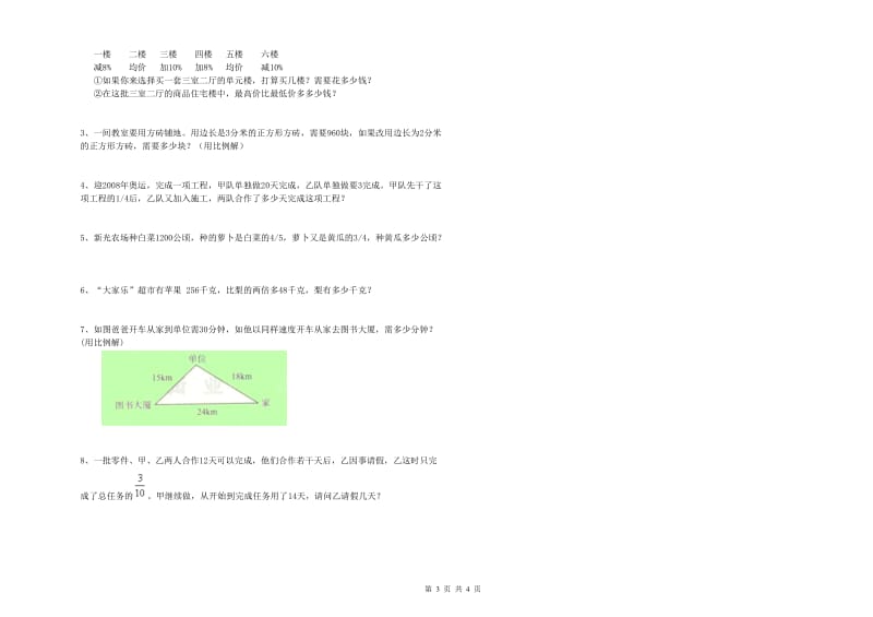 四川省2020年小升初数学考前练习试题B卷 附解析.doc_第3页