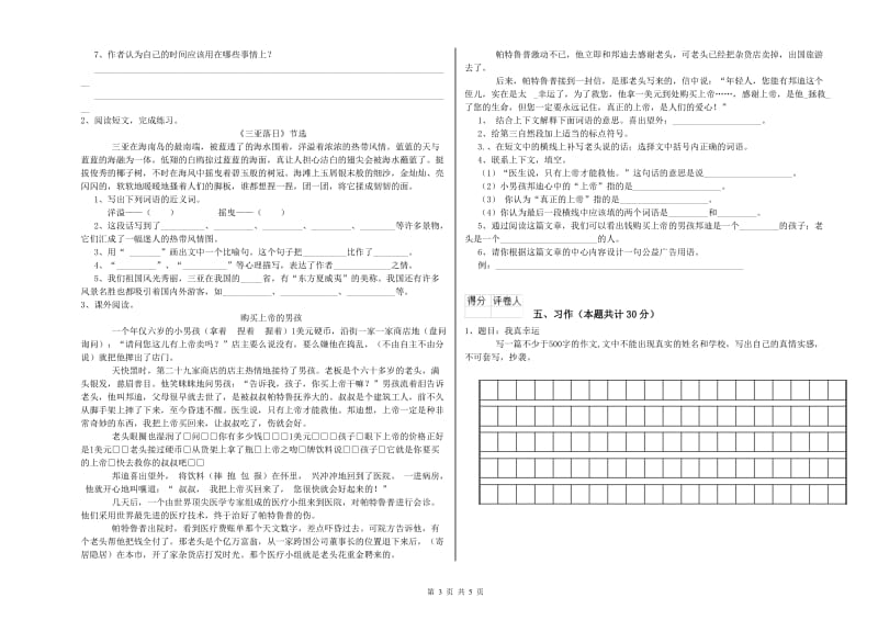 嘉兴市实验小学六年级语文下学期期末考试试题 含答案.doc_第3页