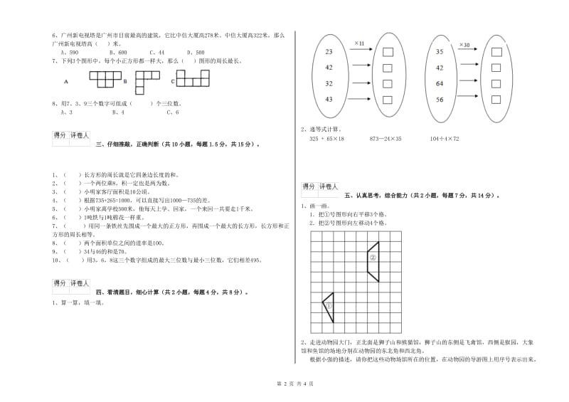 内蒙古实验小学三年级数学下学期能力检测试卷 含答案.doc_第2页