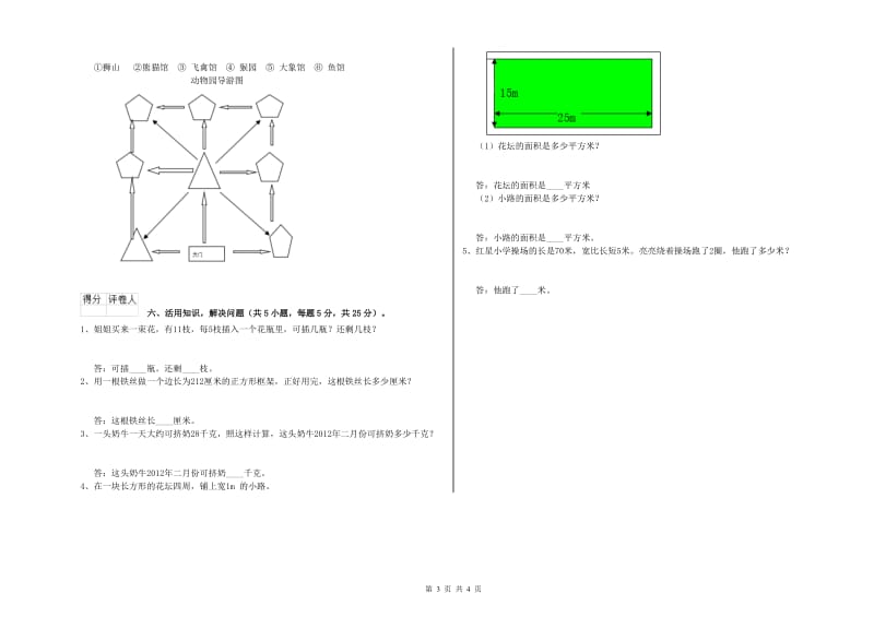 内蒙古实验小学三年级数学下学期能力检测试卷 含答案.doc_第3页