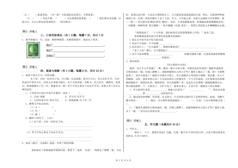 宁夏小升初语文提升训练试题 含答案.doc_第2页