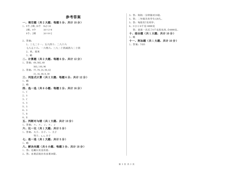 和田地区二年级数学上学期全真模拟考试试卷 附答案.doc_第3页