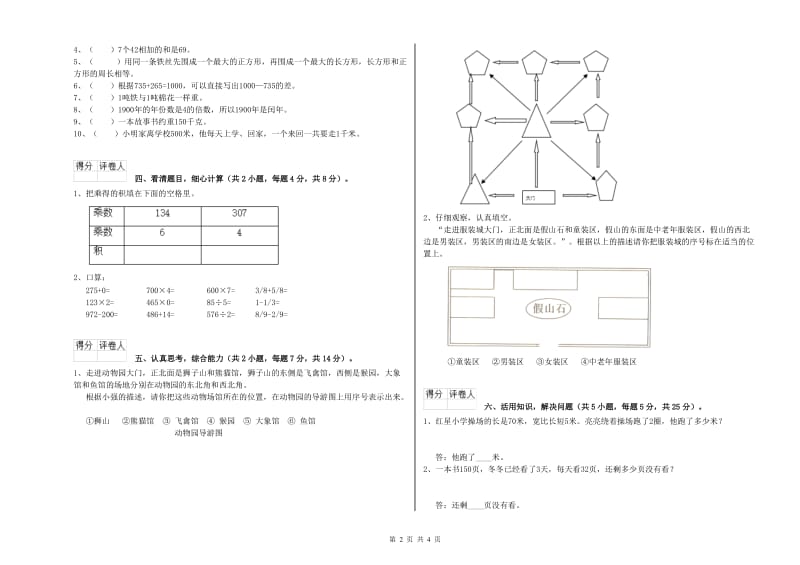 内蒙古实验小学三年级数学上学期过关检测试题 含答案.doc_第2页