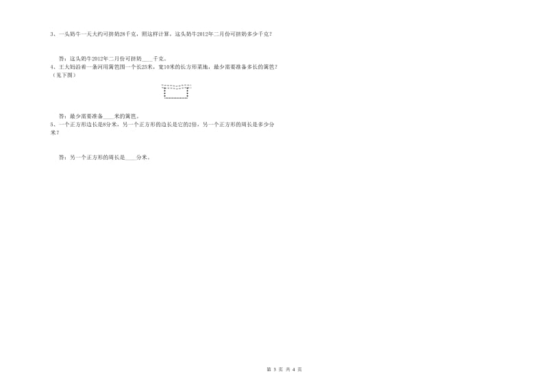 内蒙古实验小学三年级数学上学期过关检测试题 含答案.doc_第3页