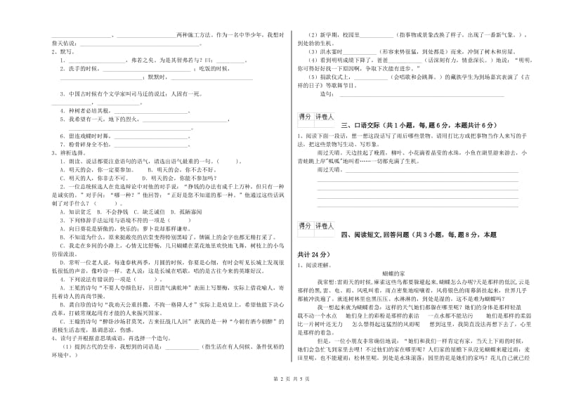 凉山彝族自治州实验小学六年级语文【下册】每周一练试题 含答案.doc_第2页