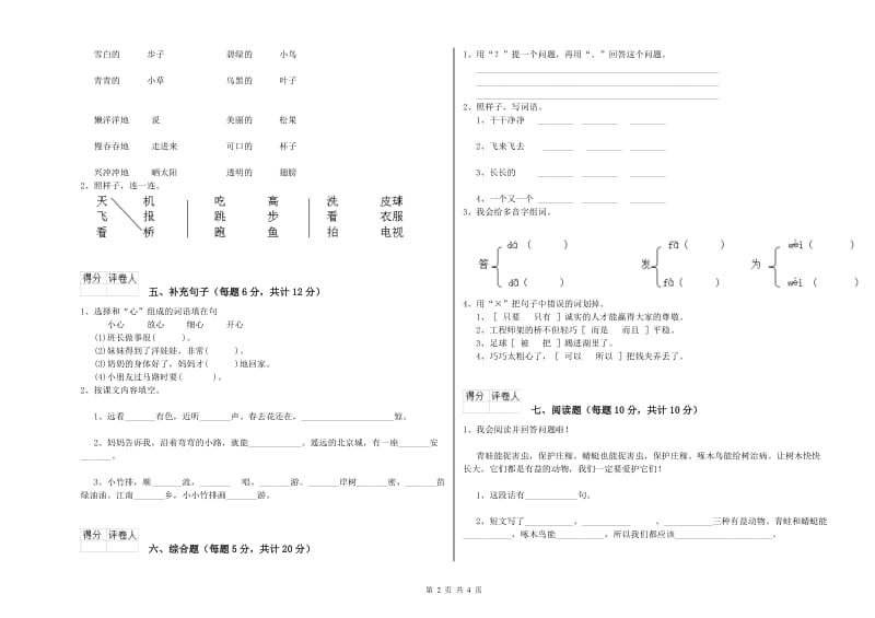 安徽省重点小学一年级语文下学期期中考试试题 含答案.doc_第2页