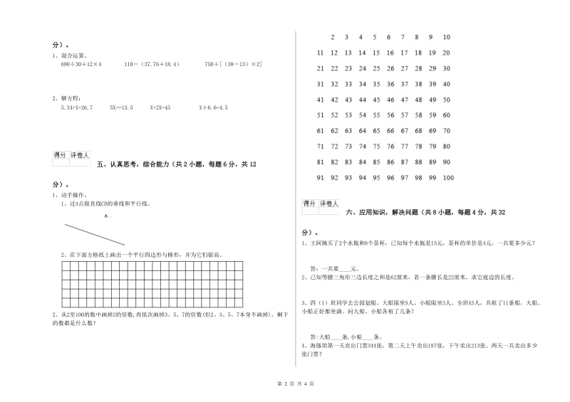 北师大版四年级数学【下册】自我检测试卷A卷 含答案.doc_第2页