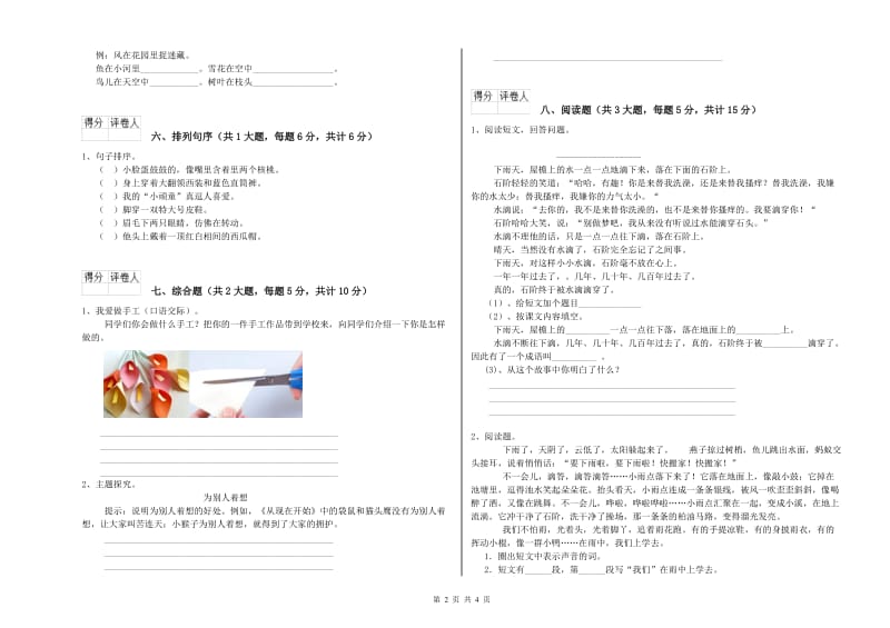 内蒙古2019年二年级语文下学期综合检测试题 附答案.doc_第2页