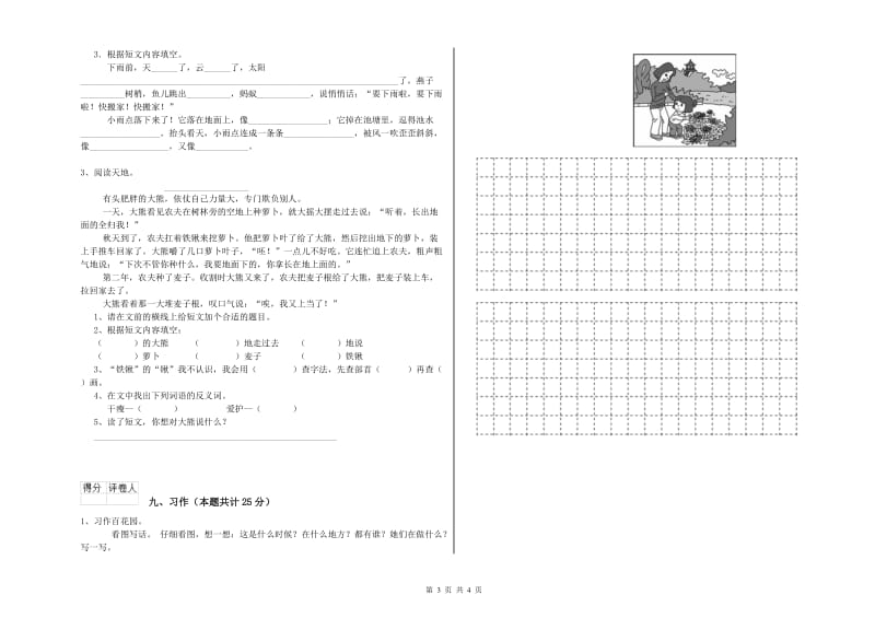 内蒙古2019年二年级语文下学期综合检测试题 附答案.doc_第3页