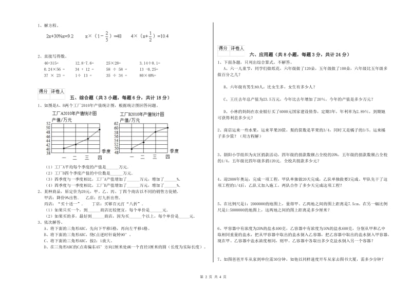 安徽省2019年小升初数学过关检测试卷A卷 附解析.doc_第2页