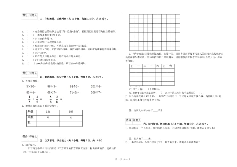 北师大版2020年三年级数学【上册】过关检测试题 含答案.doc_第2页