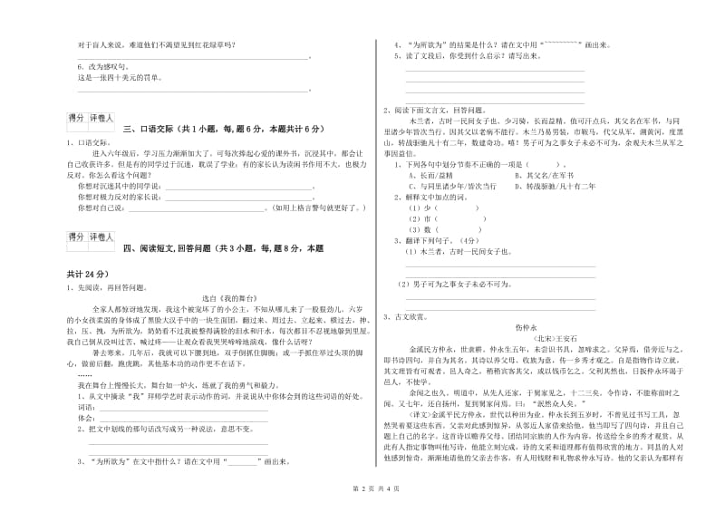 北师大版六年级语文下学期期末考试试题A卷 附答案.doc_第2页