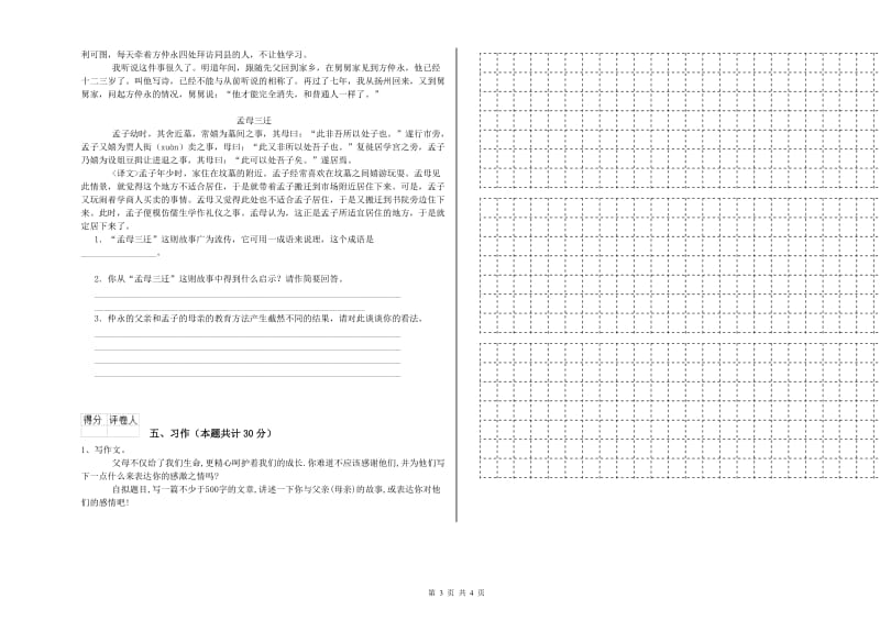 北师大版六年级语文下学期期末考试试题A卷 附答案.doc_第3页