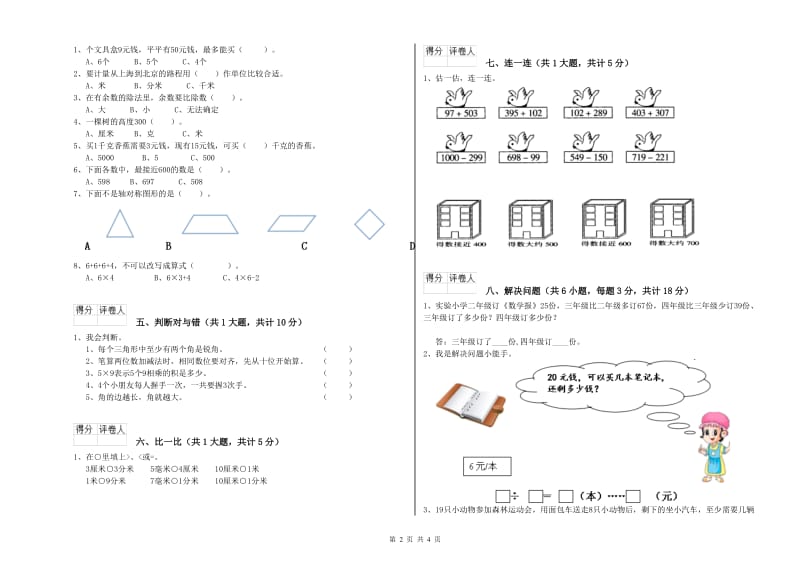 外研版二年级数学下学期综合练习试题B卷 含答案.doc_第2页