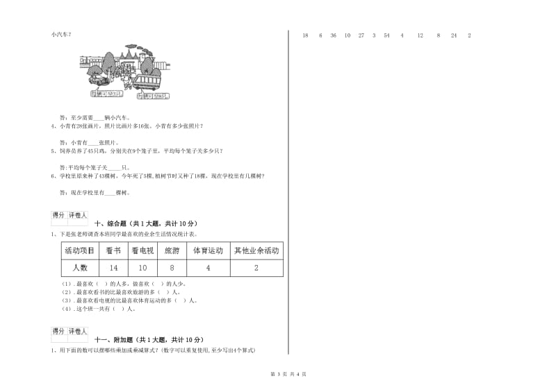 外研版二年级数学下学期综合练习试题B卷 含答案.doc_第3页