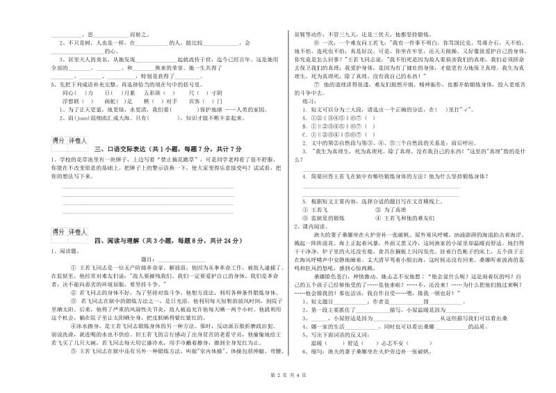 宁夏小升初语文自我检测试题B卷 含答案.doc_第2页