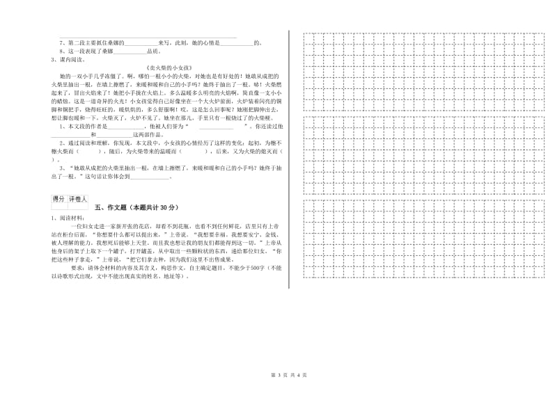 宁夏小升初语文自我检测试题B卷 含答案.doc_第3页