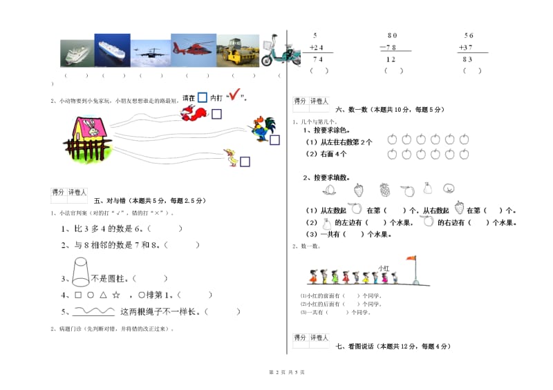 唐山市2020年一年级数学下学期开学考试试卷 附答案.doc_第2页