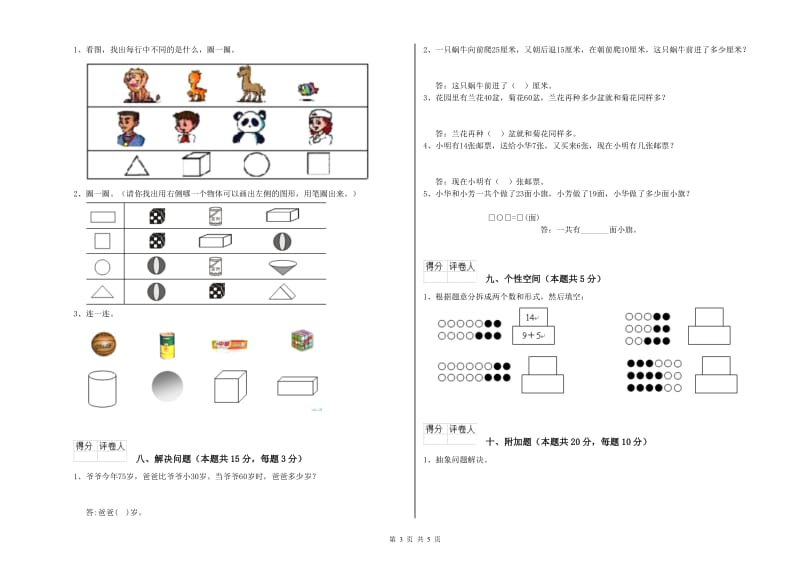 唐山市2020年一年级数学下学期开学考试试卷 附答案.doc_第3页