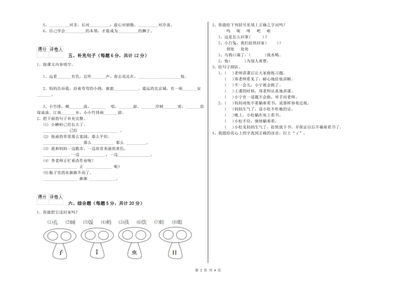 凉山彝族自治州实验小学一年级语文上学期能力检测试卷 附答案.doc_第2页