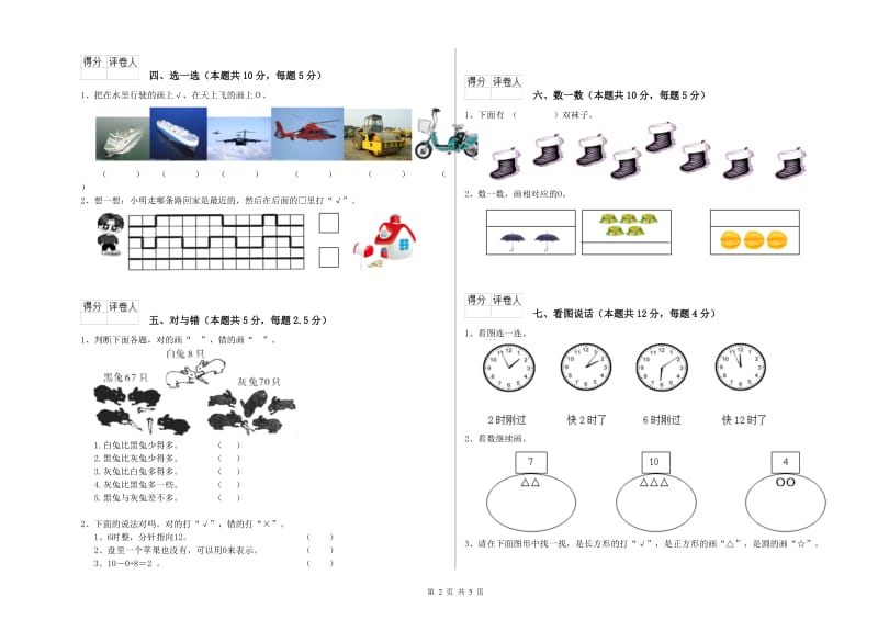 兴安盟2020年一年级数学上学期过关检测试题 附答案.doc_第2页