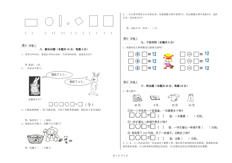 兴安盟2020年一年级数学上学期过关检测试题 附答案.doc_第3页