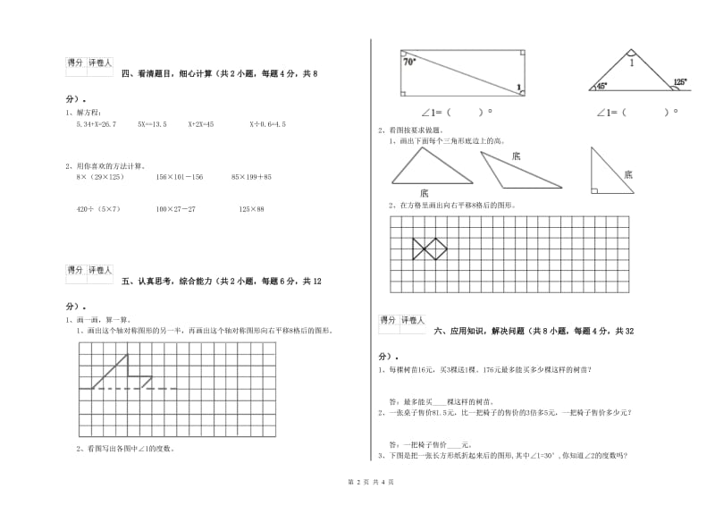 四年级数学上学期自我检测试卷 附答案.doc_第2页