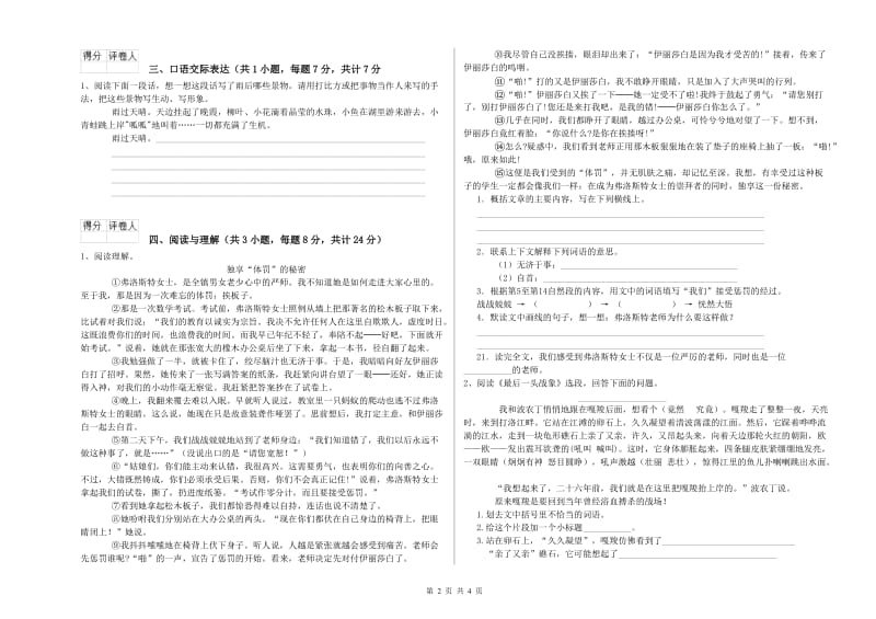 安徽省小升初语文考前练习试题B卷 附答案.doc_第2页