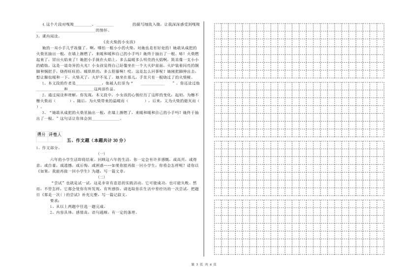 安徽省小升初语文考前练习试题B卷 附答案.doc_第3页