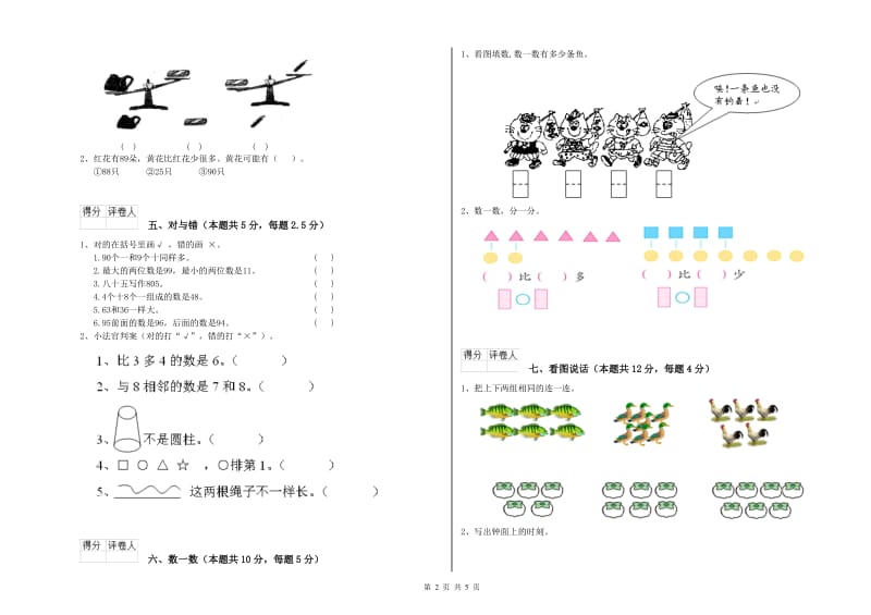 双鸭山市2020年一年级数学上学期开学考试试题 附答案.doc_第2页