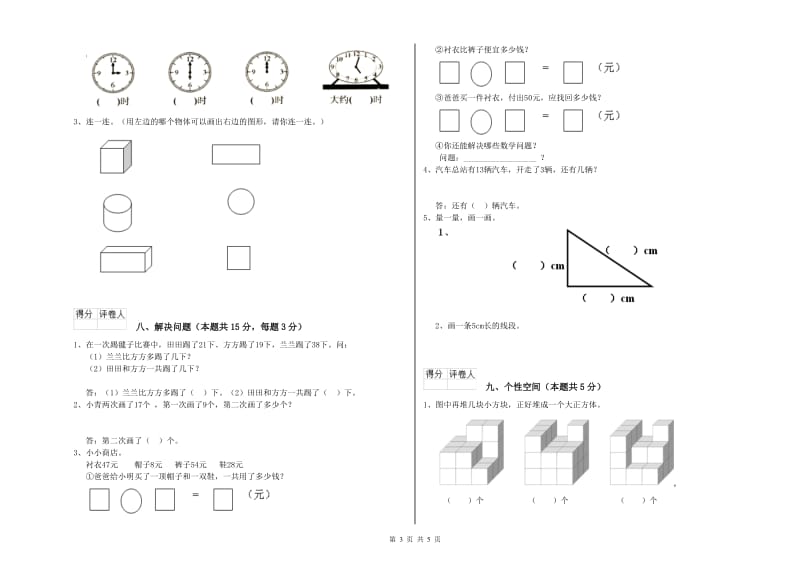 双鸭山市2020年一年级数学上学期开学考试试题 附答案.doc_第3页