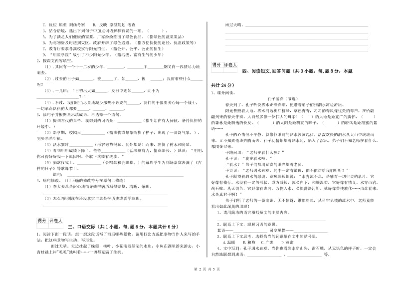 六年级语文上学期开学考试试卷A卷 附解析.doc_第2页