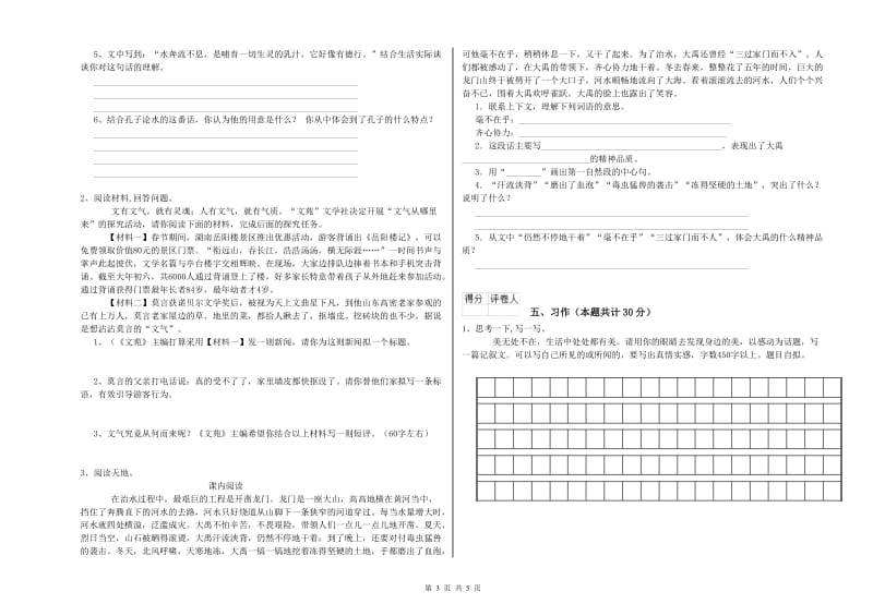 六年级语文上学期开学考试试卷A卷 附解析.doc_第3页