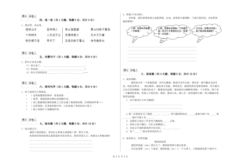 四川省2020年二年级语文【下册】综合练习试卷 附解析.doc_第2页