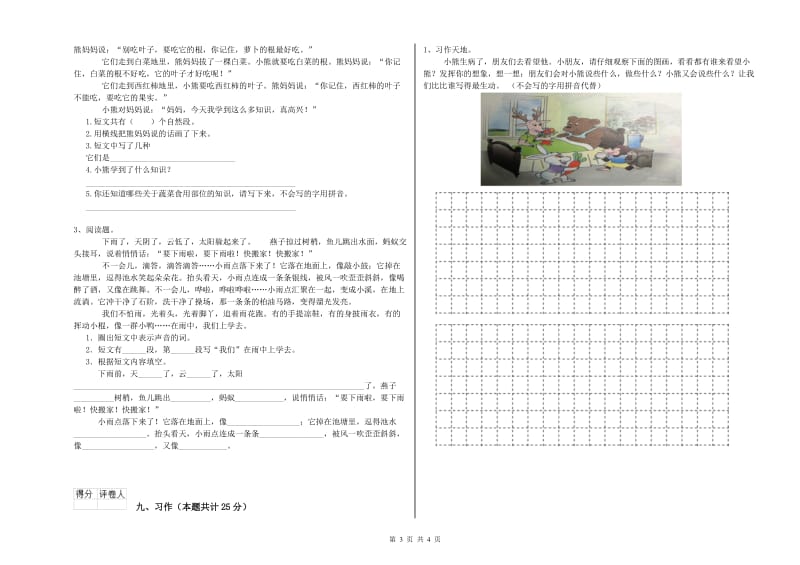 四川省2020年二年级语文【下册】综合练习试卷 附解析.doc_第3页