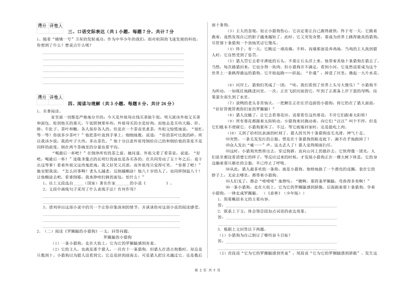 宝鸡市重点小学小升初语文全真模拟考试试题 含答案.doc_第2页