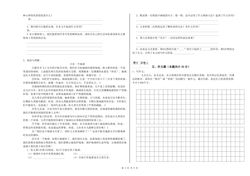 宝鸡市重点小学小升初语文全真模拟考试试题 含答案.doc_第3页