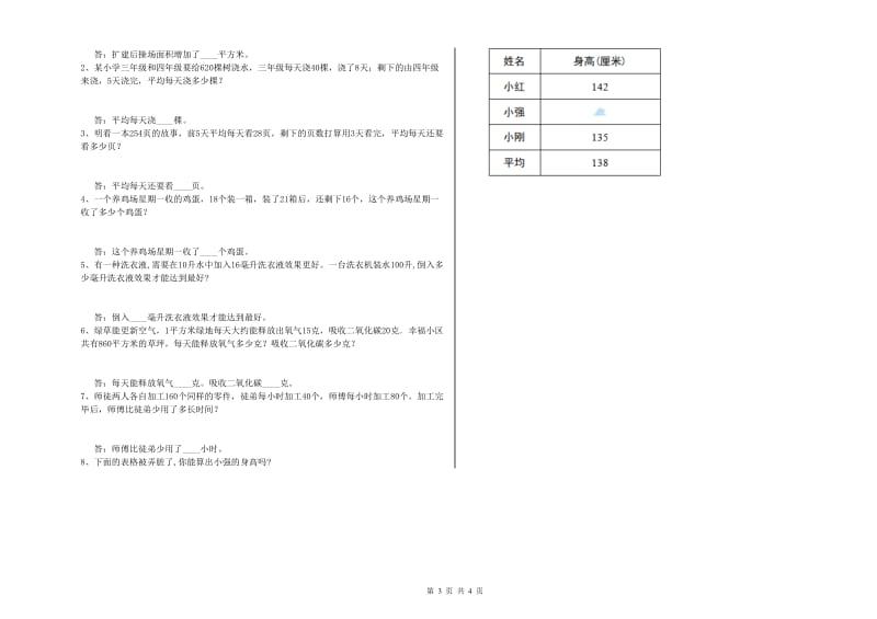 北师大版四年级数学下学期综合检测试题C卷 附答案.doc_第3页