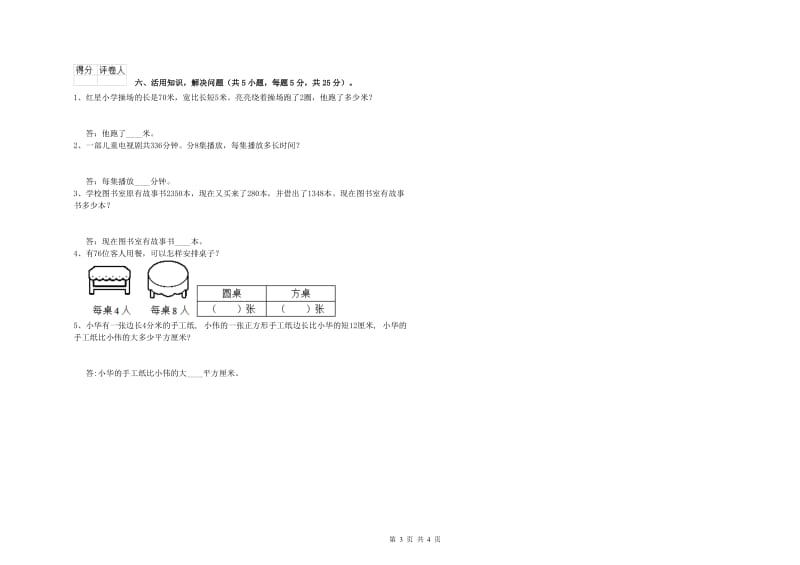 外研版三年级数学上学期综合练习试题B卷 附答案.doc_第3页