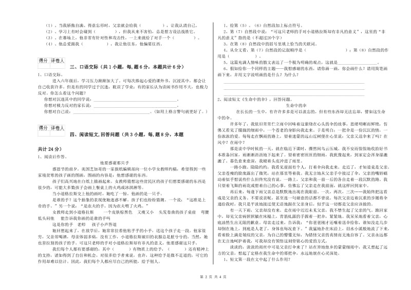 北师大版六年级语文上学期期末考试试卷D卷 附答案.doc_第2页