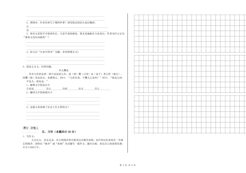 北师大版六年级语文上学期期末考试试卷D卷 附答案.doc_第3页