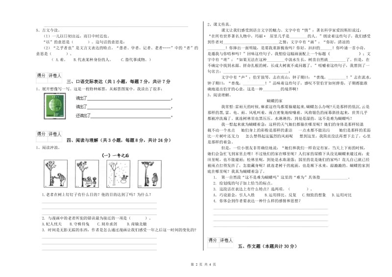 宁夏重点小学小升初语文综合检测试题 附答案.doc_第2页