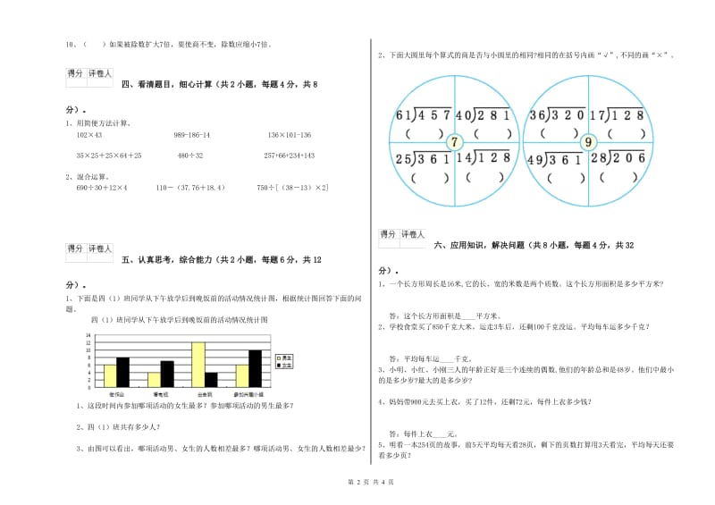 内蒙古2020年四年级数学【下册】综合练习试卷 附解析.doc_第2页