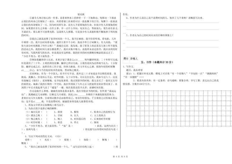 唐山市实验小学六年级语文【下册】综合练习试题 含答案.doc_第3页