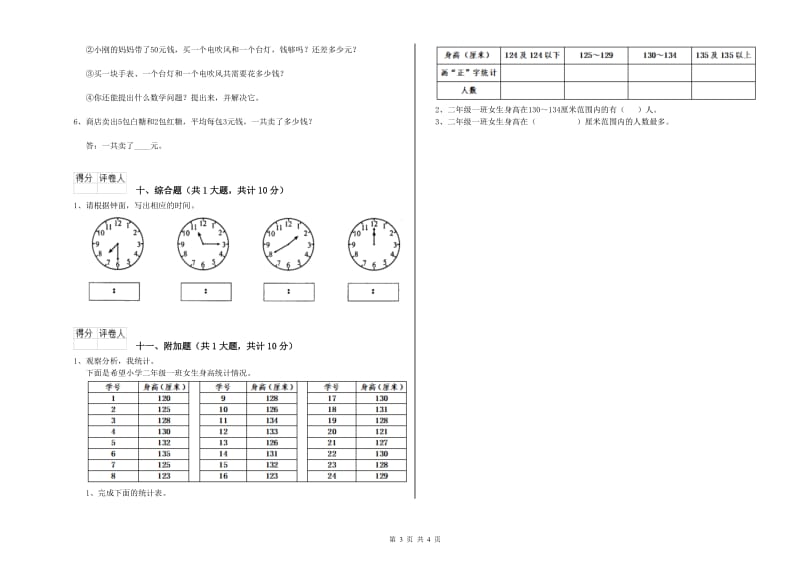 南平市二年级数学下学期综合练习试题 附答案.doc_第3页