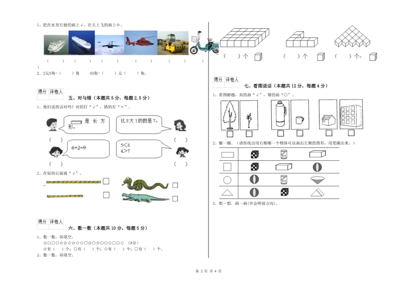 安阳市2020年一年级数学上学期每周一练试题 附答案.doc_第2页