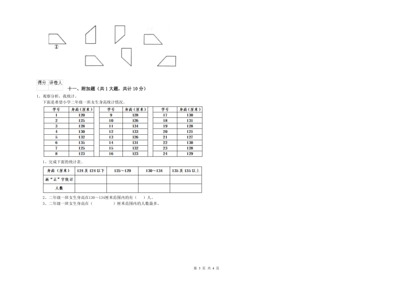 北师大版二年级数学下学期过关检测试题D卷 附解析.doc_第3页