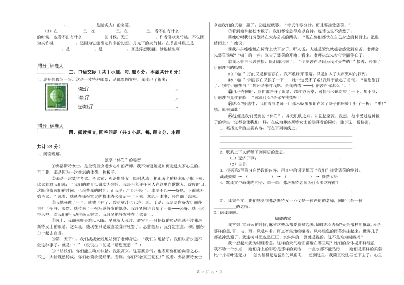 北师大版六年级语文下学期强化训练试卷A卷 含答案.doc_第2页