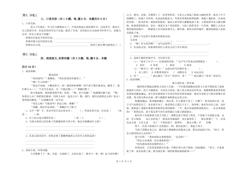 内江市实验小学六年级语文【下册】综合检测试题 含答案.doc_第2页