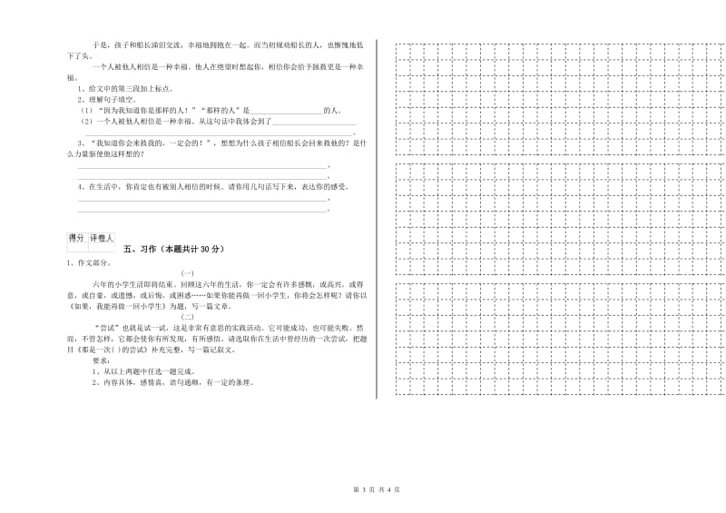 内江市实验小学六年级语文【下册】综合检测试题 含答案.doc_第3页